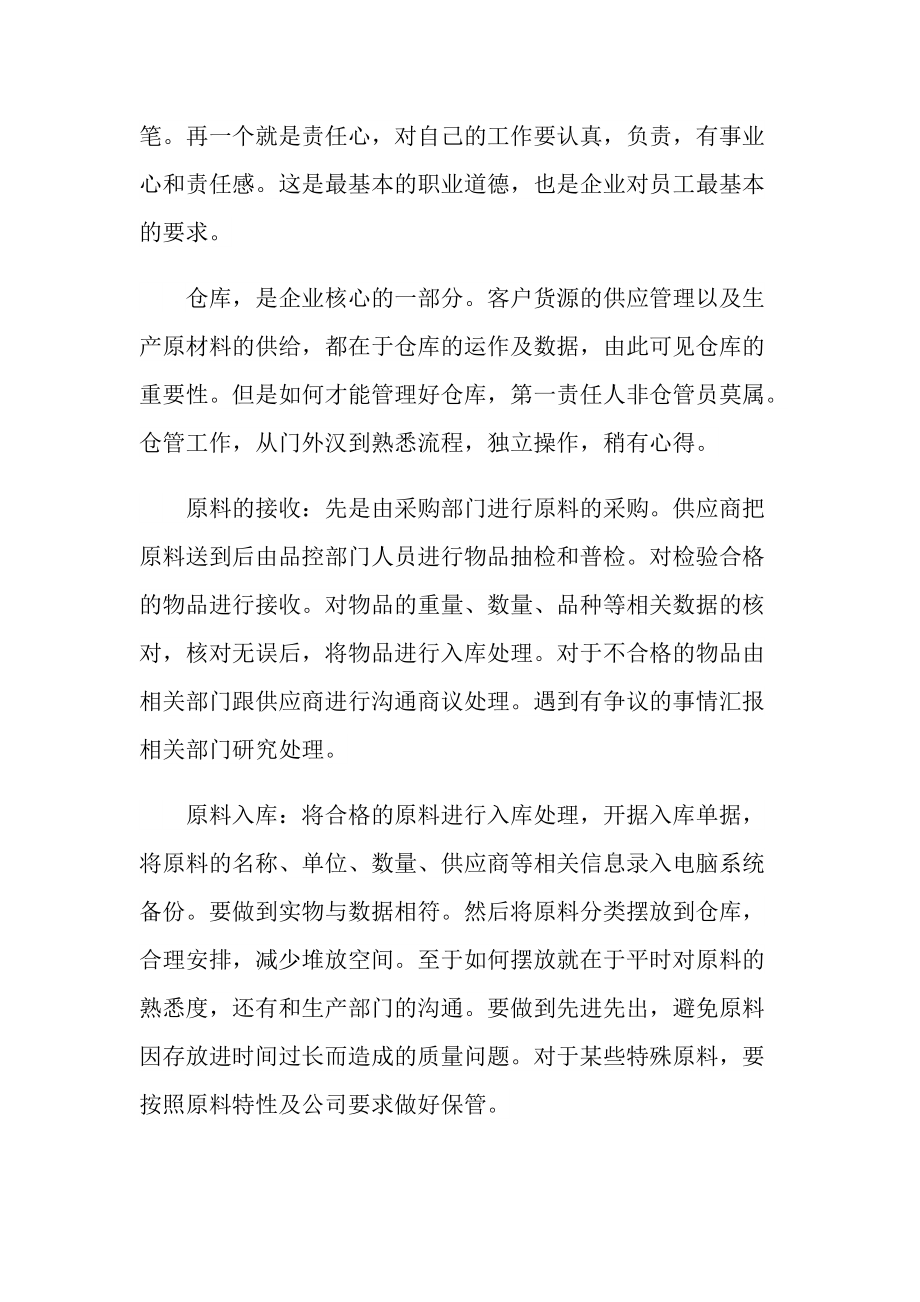 实习仓库工作总结五篇.doc_第3页