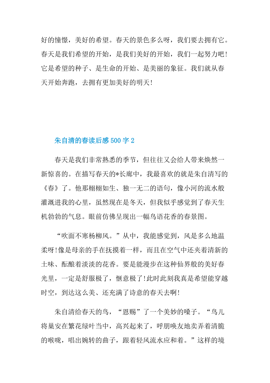 朱自清的春读后感500字.doc_第2页