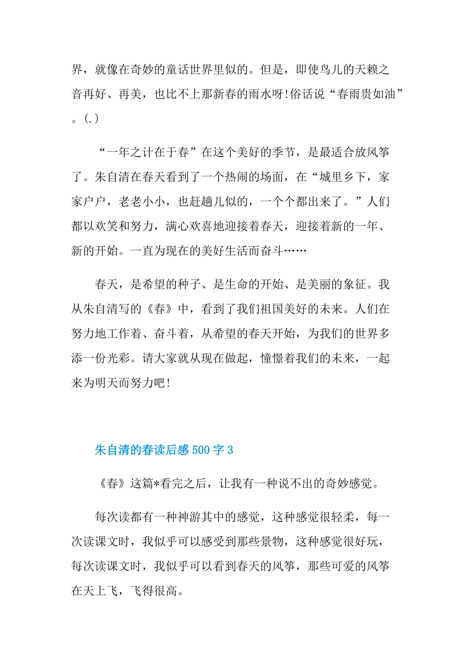 朱自清的春读后感500字.doc_第3页