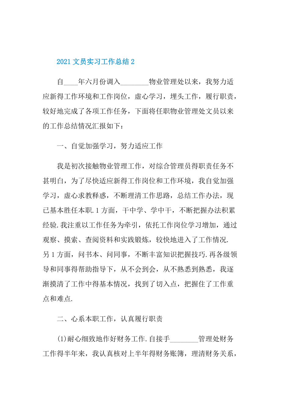 文员实习工作总结.doc_第3页