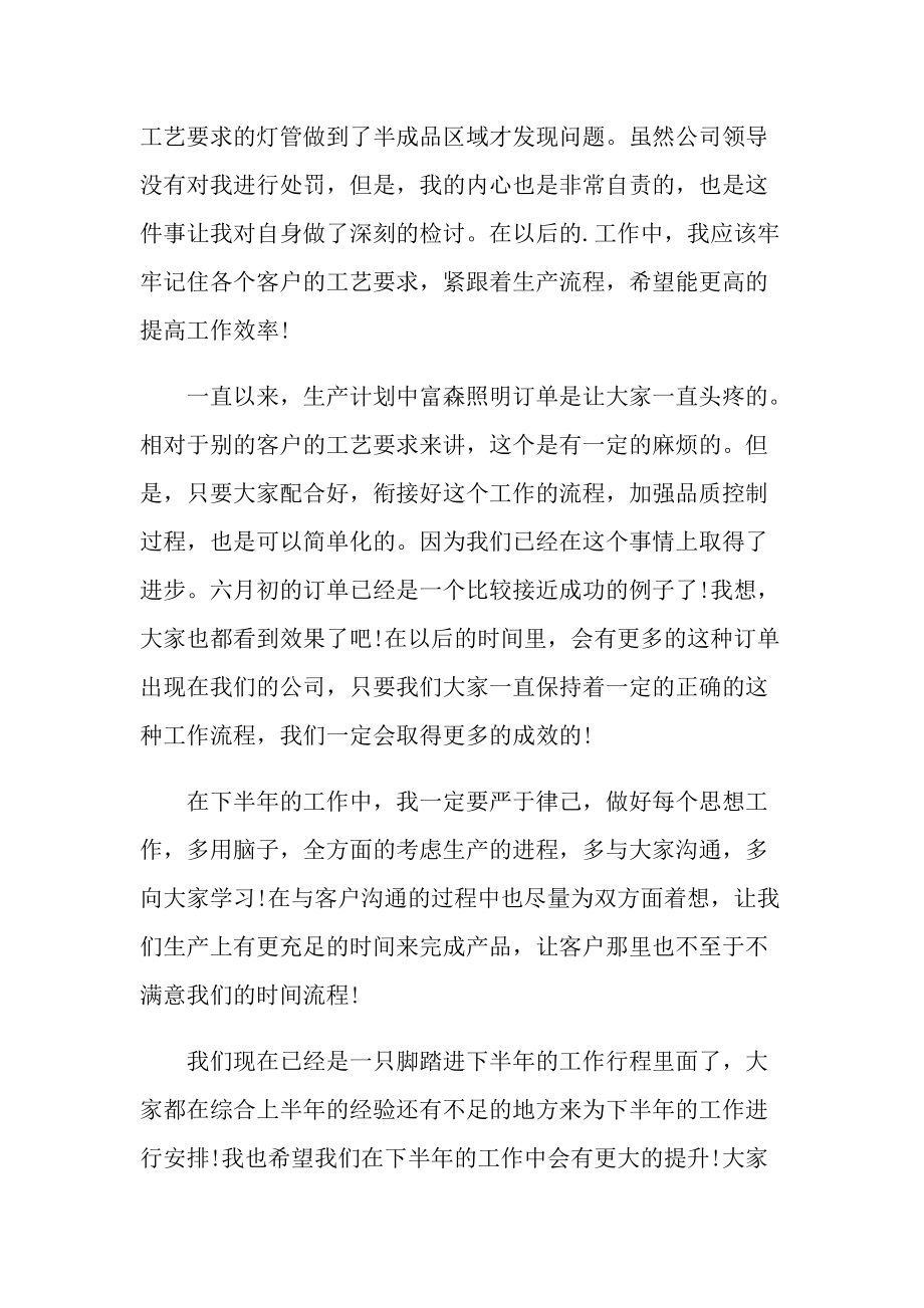 公司上半年工作总结范文.doc_第2页