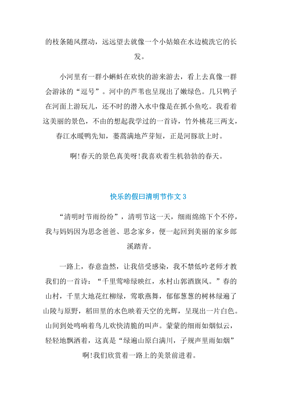 快乐的假曰清明节作文.doc_第3页