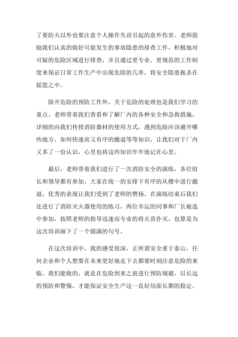 安全生产培训心得体会十篇.doc_第2页