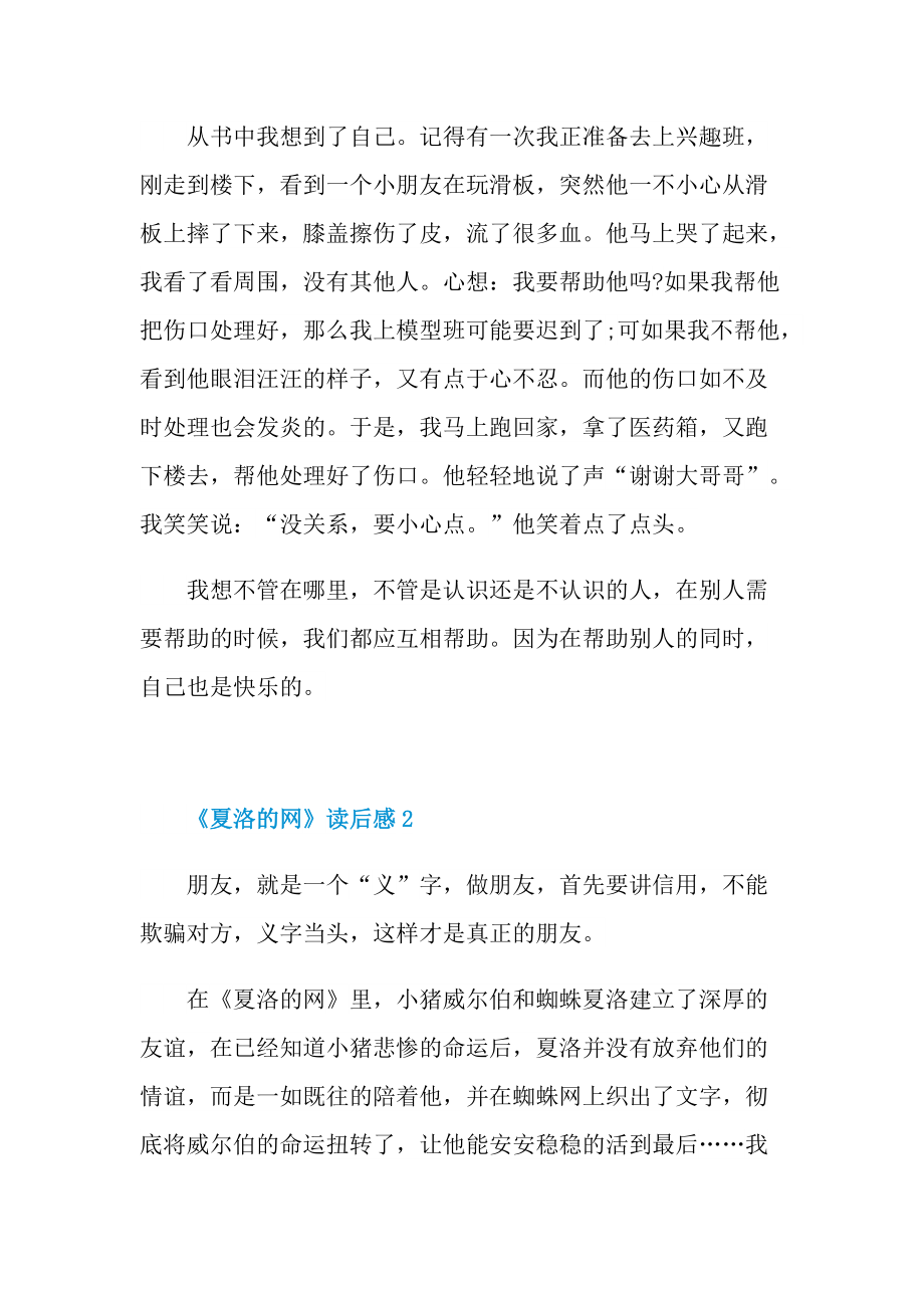 关于夏洛的网读后感.doc_第2页