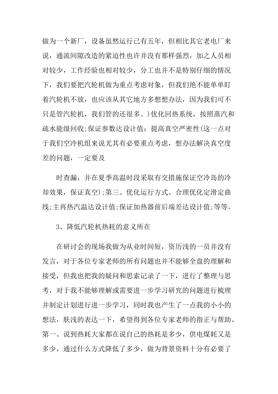 学习个人心得通用10篇.doc_第3页