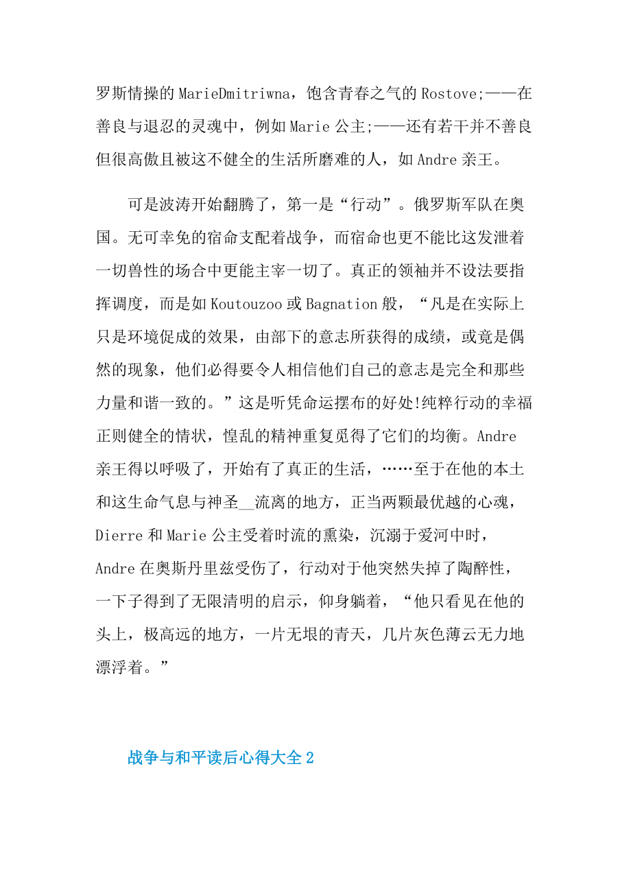 战争与和平读后心得大全10篇.doc_第2页