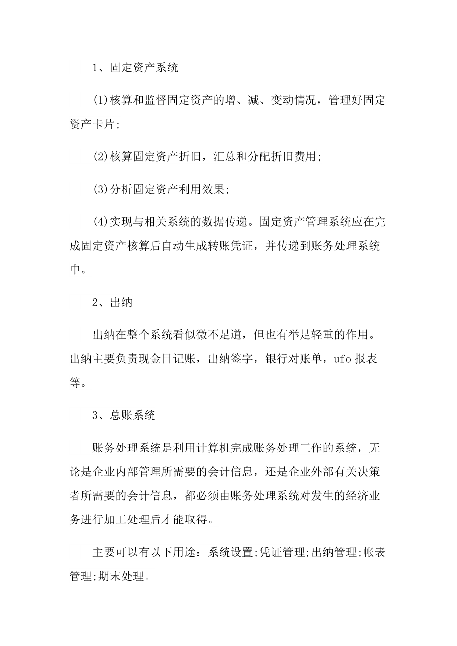 会计实习工作总结精选2022.doc_第2页