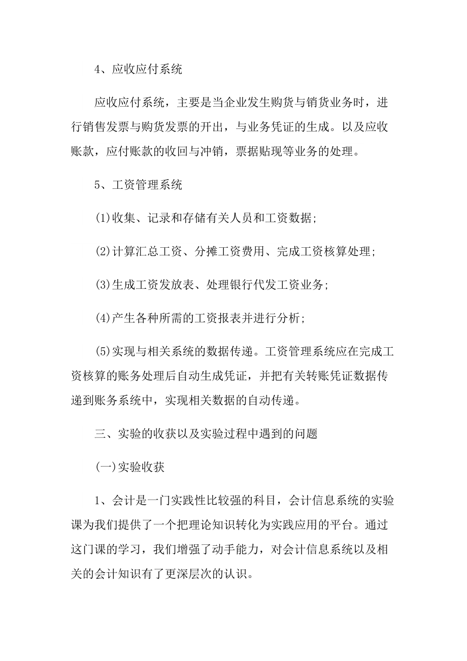 会计实习工作总结精选2022.doc_第3页