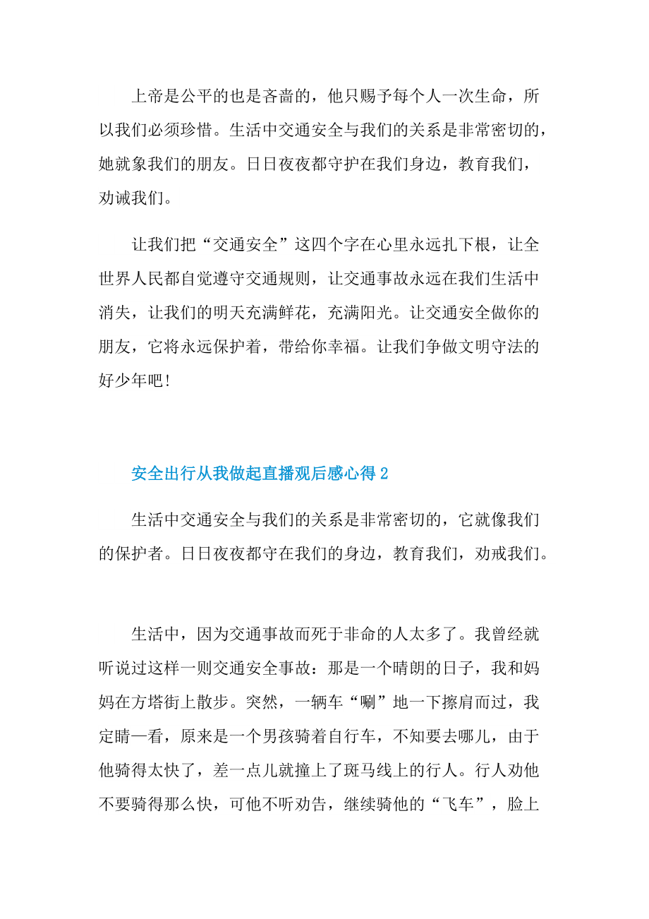 安全出行从我做起直播观后感心得10篇.doc_第3页