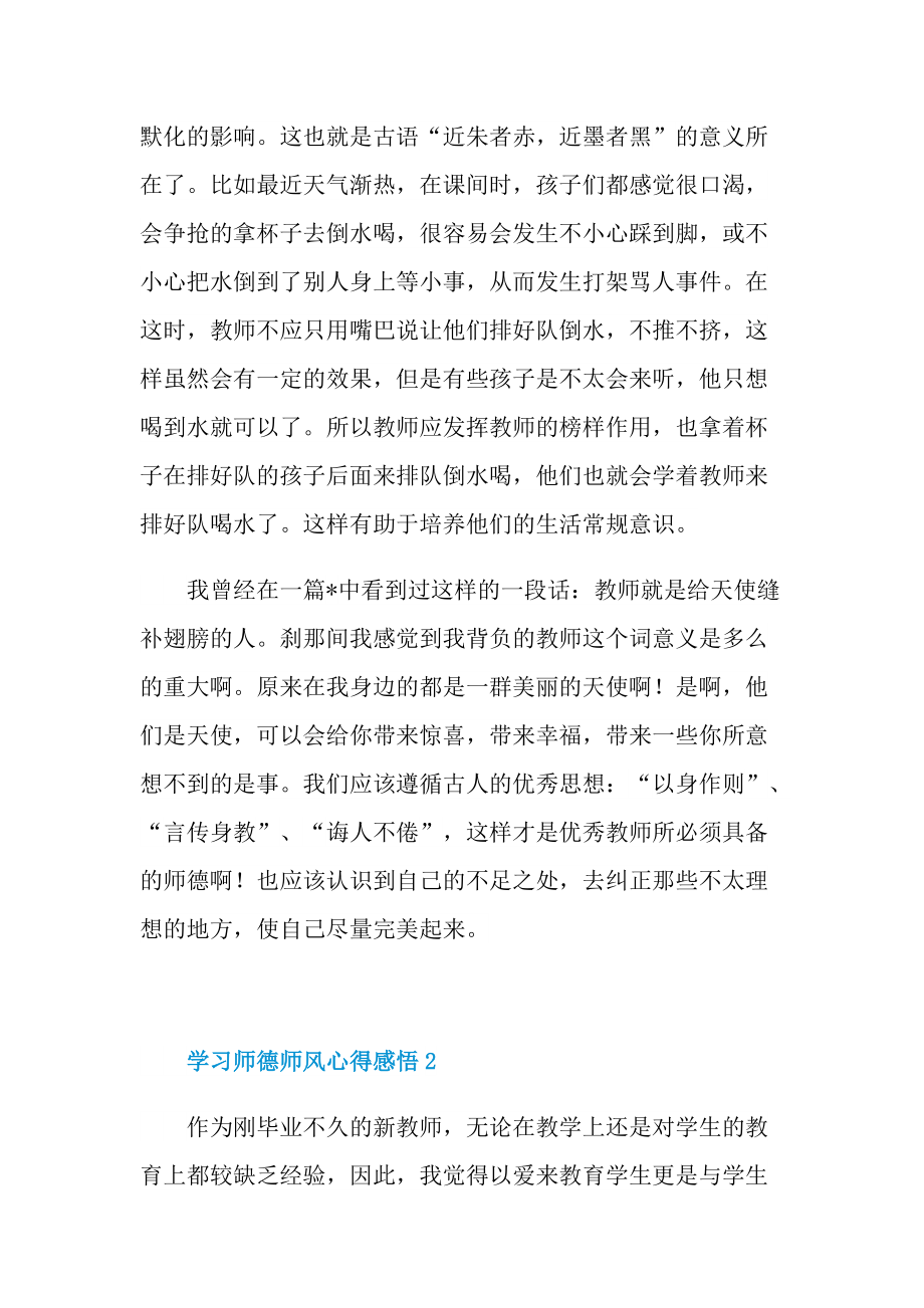 学习师德师风心得感悟10篇.doc_第2页