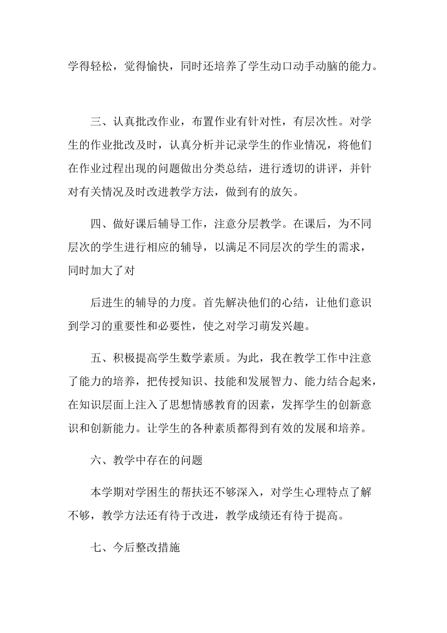 2022数学教师工作总结.doc_第2页