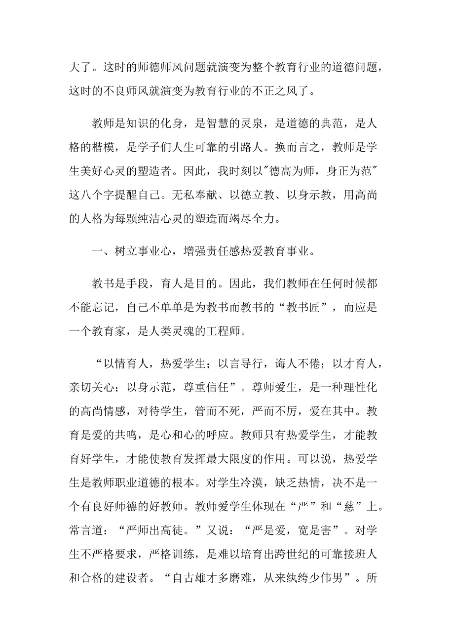 学习树师德正师风活动心得体会十篇.doc_第2页