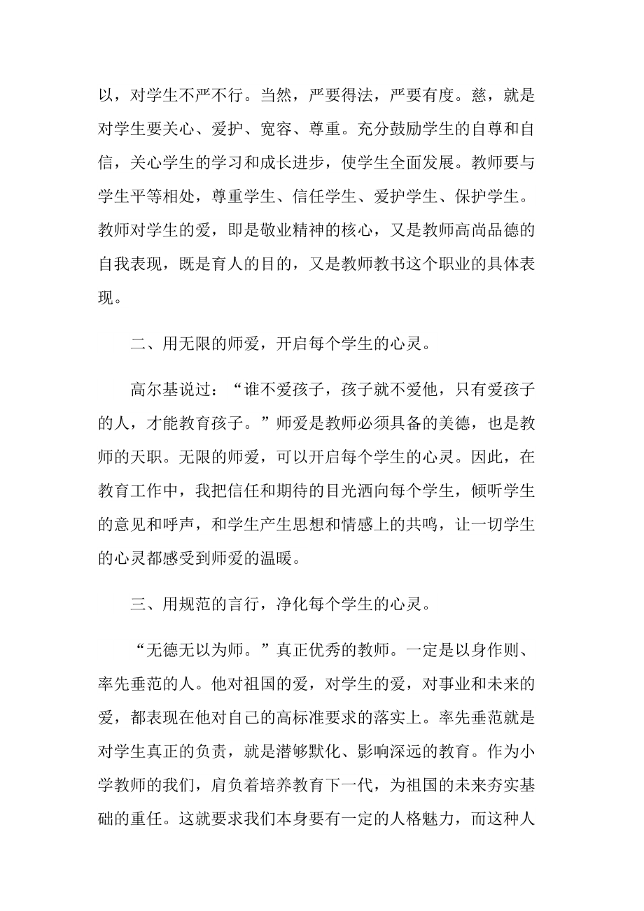 学习树师德正师风活动心得体会十篇.doc_第3页