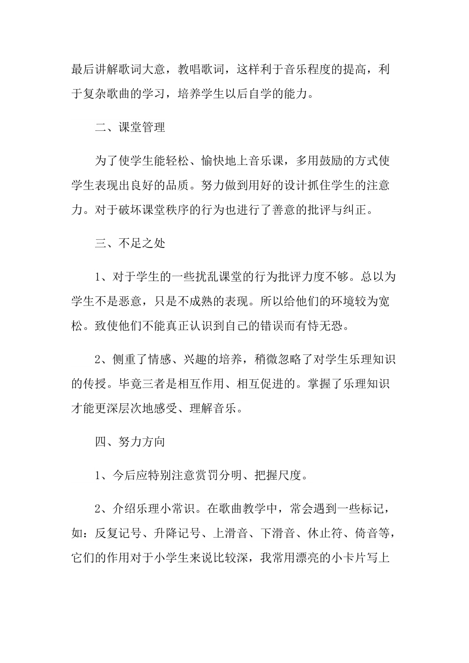 六年级下音乐教学总结.doc_第2页