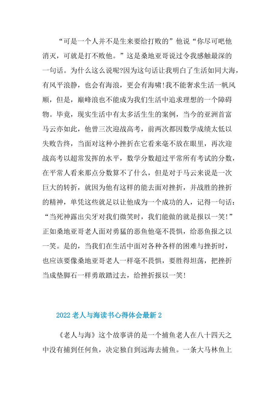 2022老人与海读书心得体会最新.doc_第2页