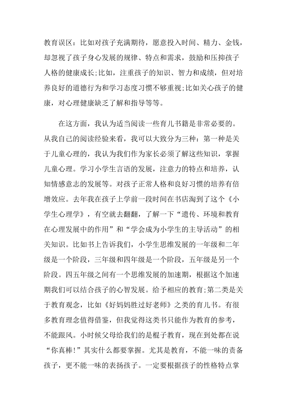 优秀家长的发言稿.doc_第2页