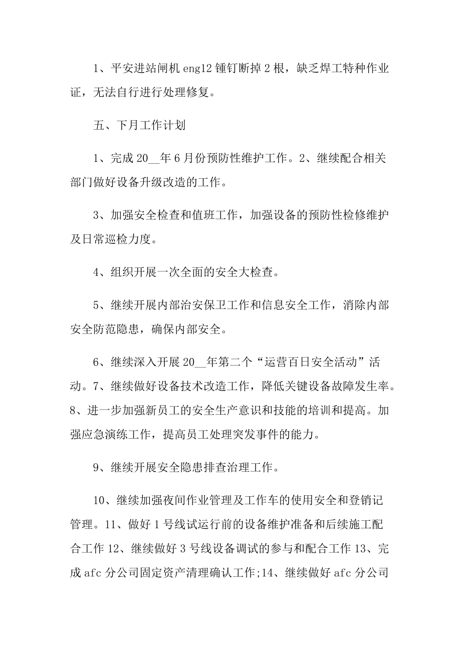 班组长月度安全总结.doc_第2页