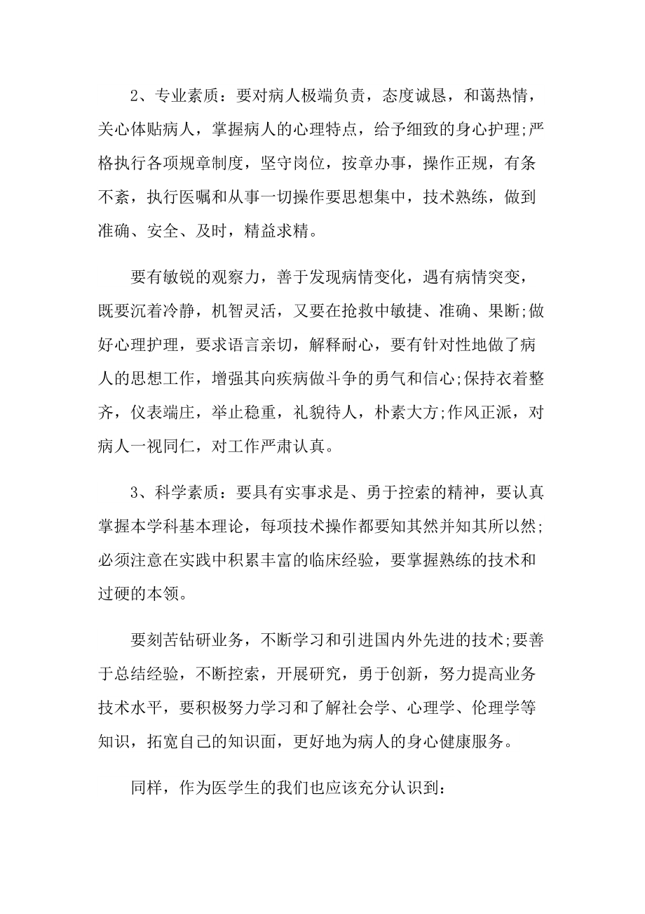 医学实习报告范文.doc_第3页