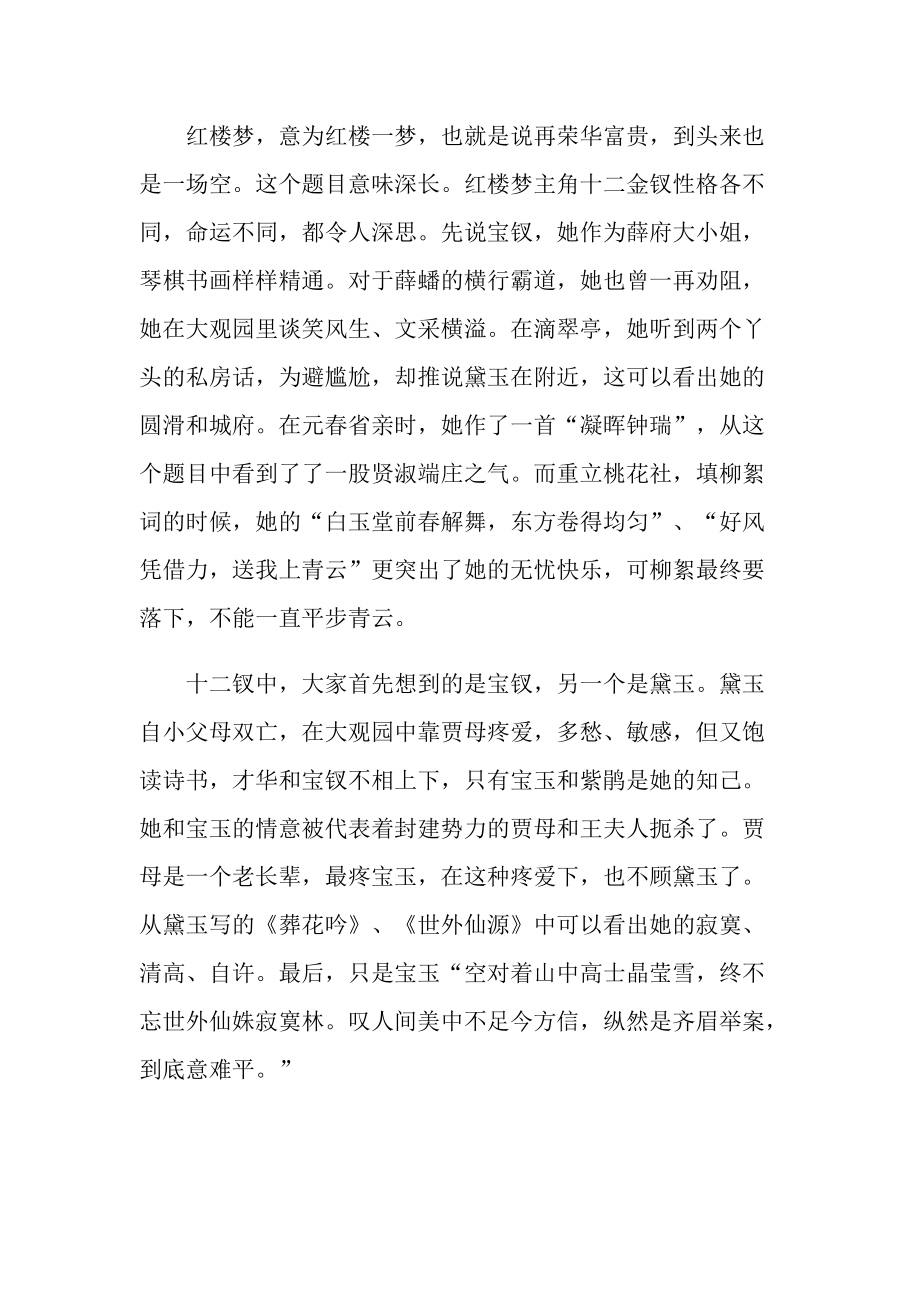 2022年红楼梦读书心得体会.doc_第3页