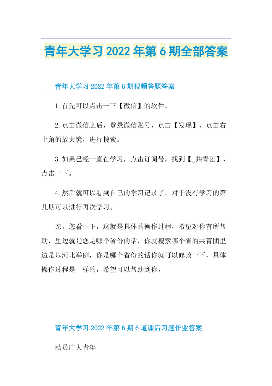 青年大学习2022年第6期全部答案.doc_第1页