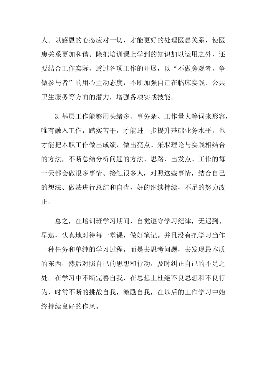 2022年新教师培训心得.doc_第2页