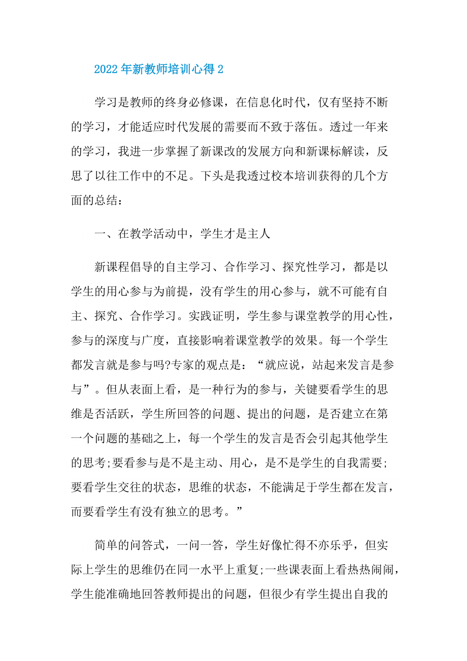 2022年新教师培训心得.doc_第3页