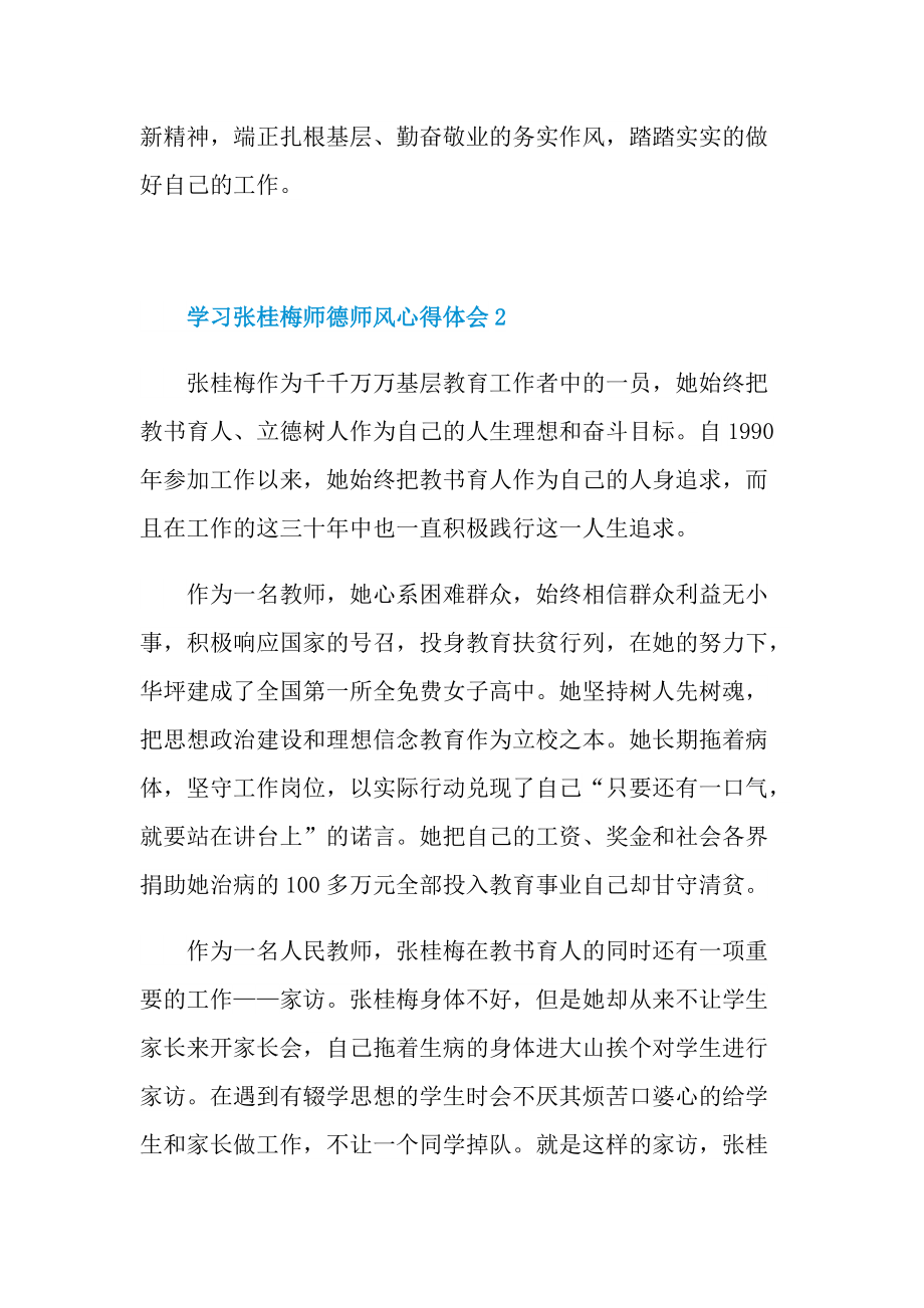 学习张桂梅师德师风心得体会十篇.doc_第3页