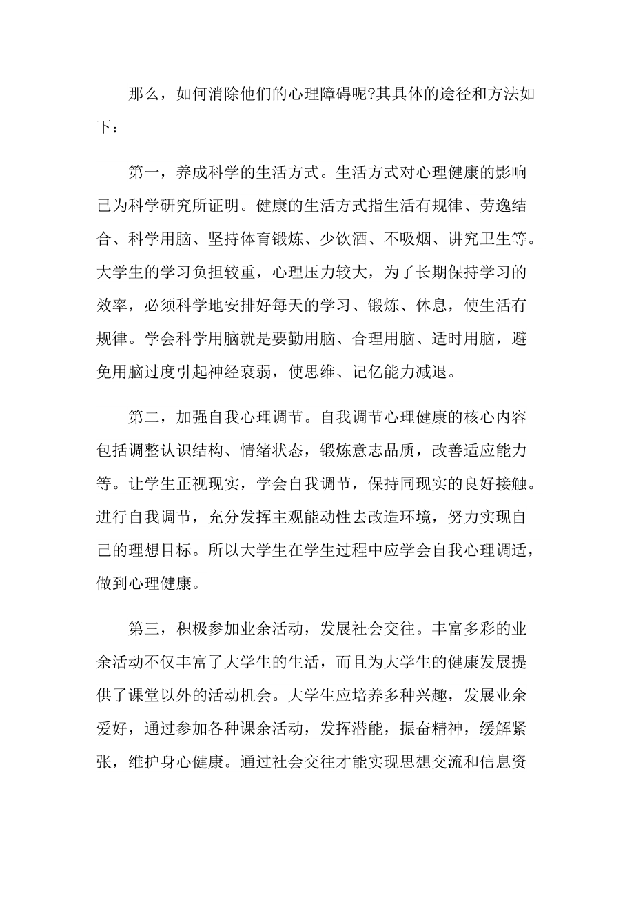 大学生心里健康学习心得.doc_第2页