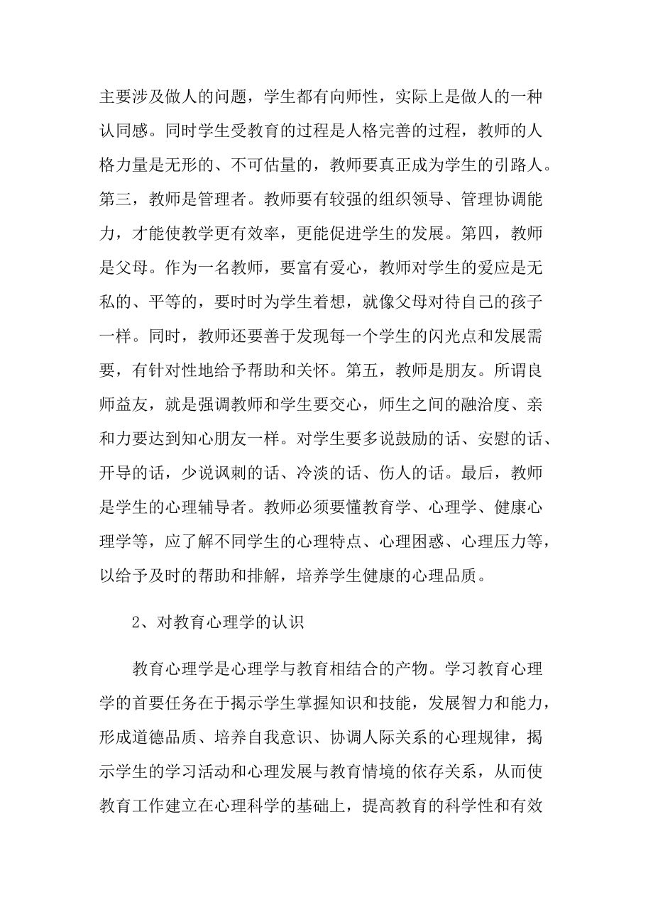 讲师入职培训心得体会.doc_第2页