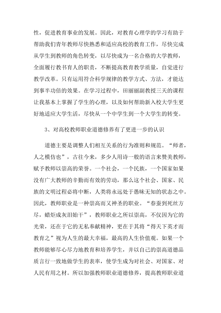 讲师入职培训心得体会.doc_第3页