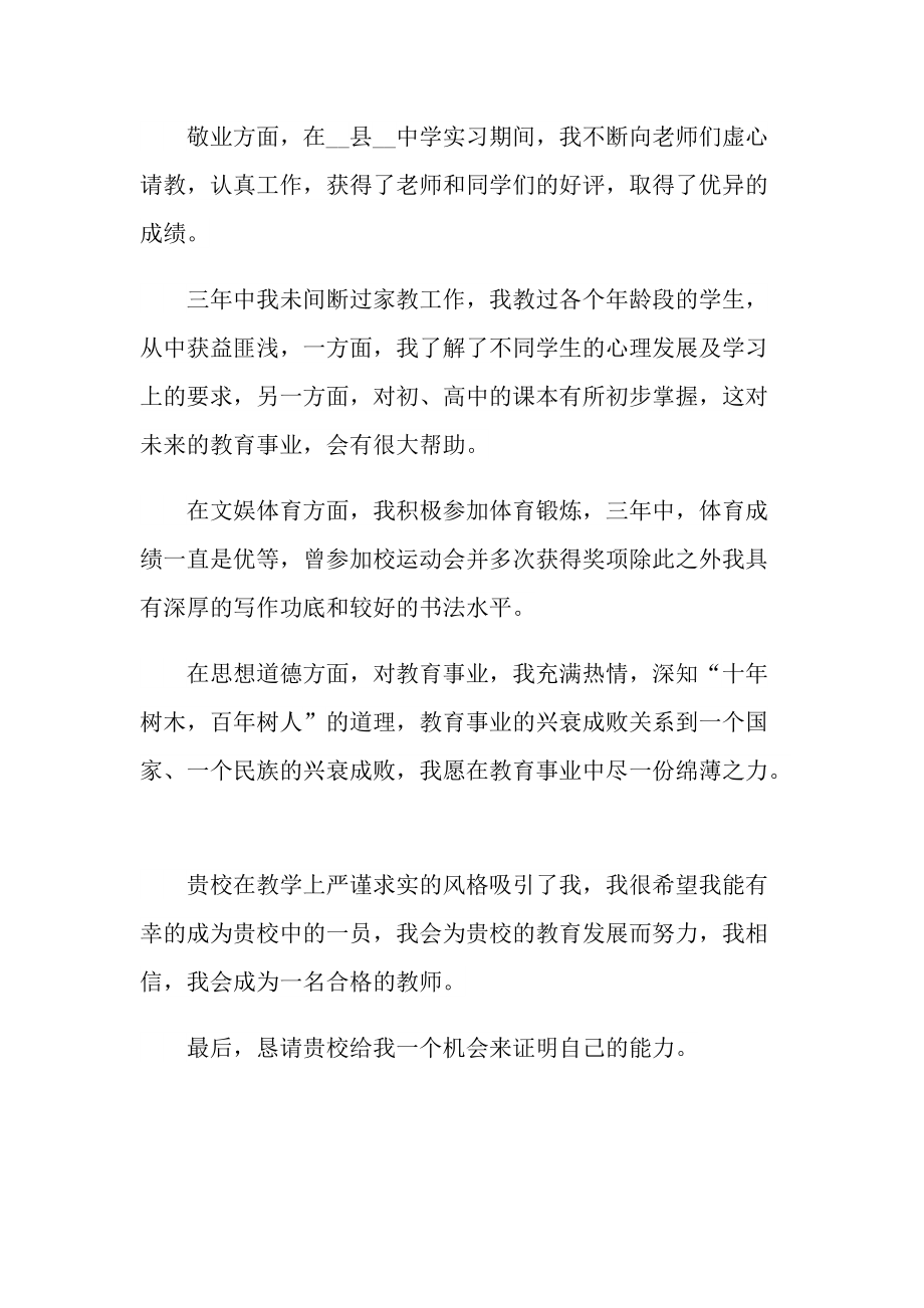 面试学校老师三分钟自我介绍6篇.doc_第2页