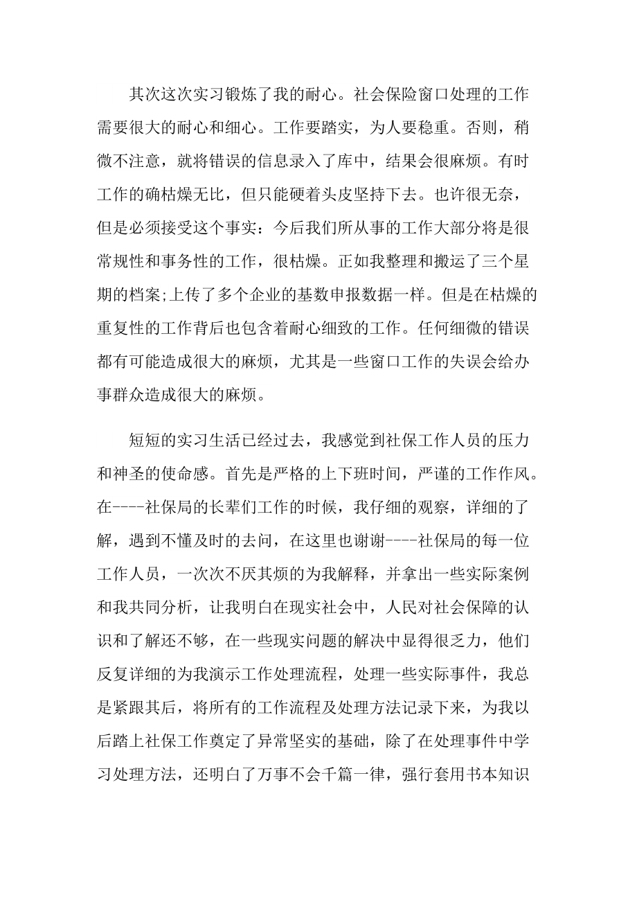 自我鉴定实习方面.doc_第3页