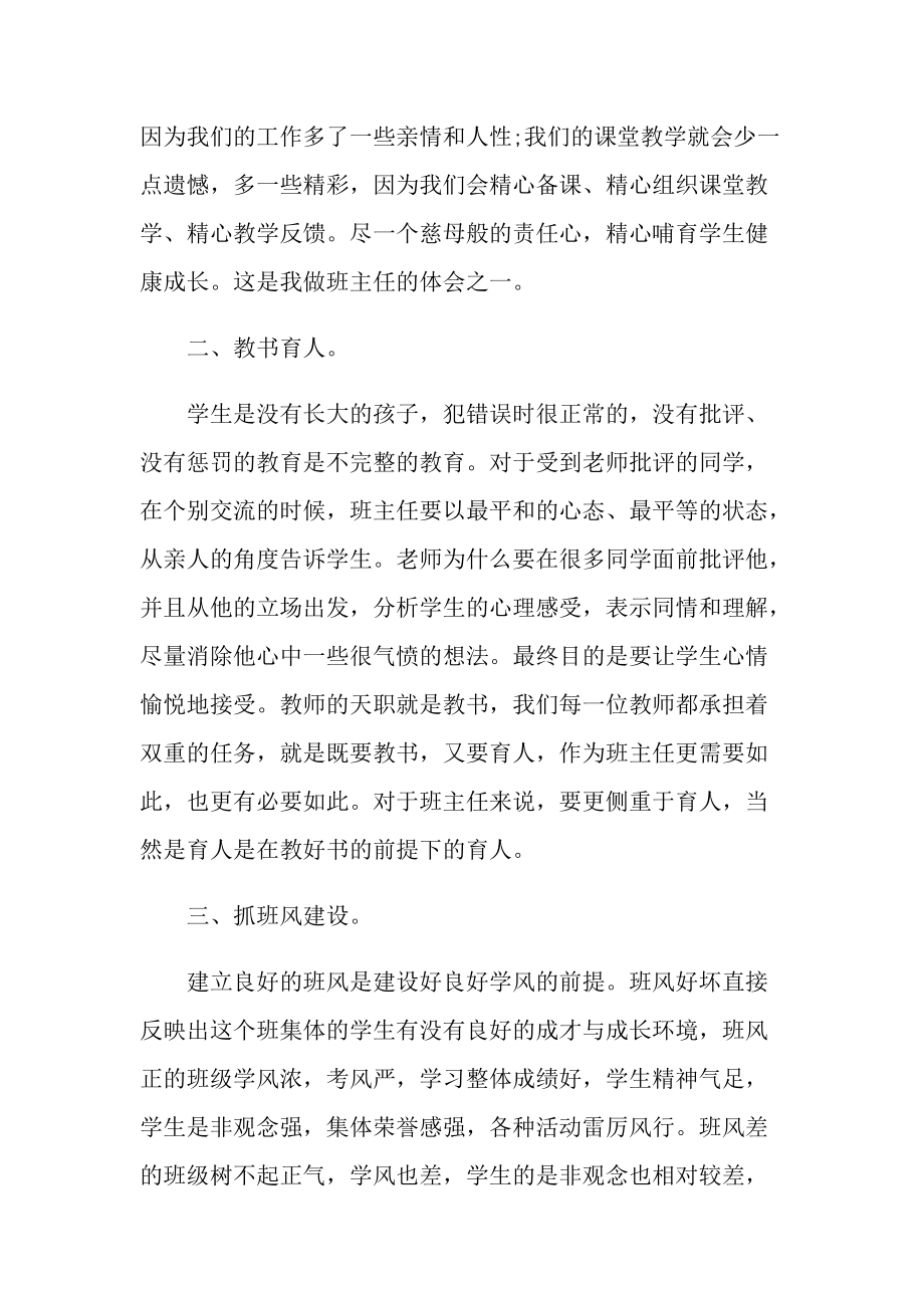 班主任岗位培训心得感悟.doc_第2页