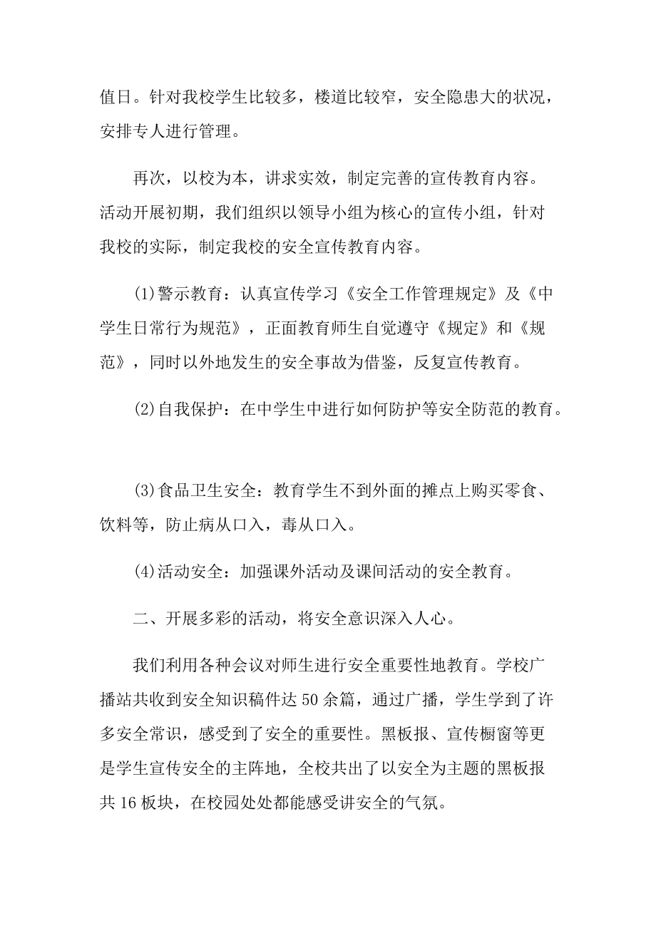 安全月隐患排查活动总结.doc_第2页