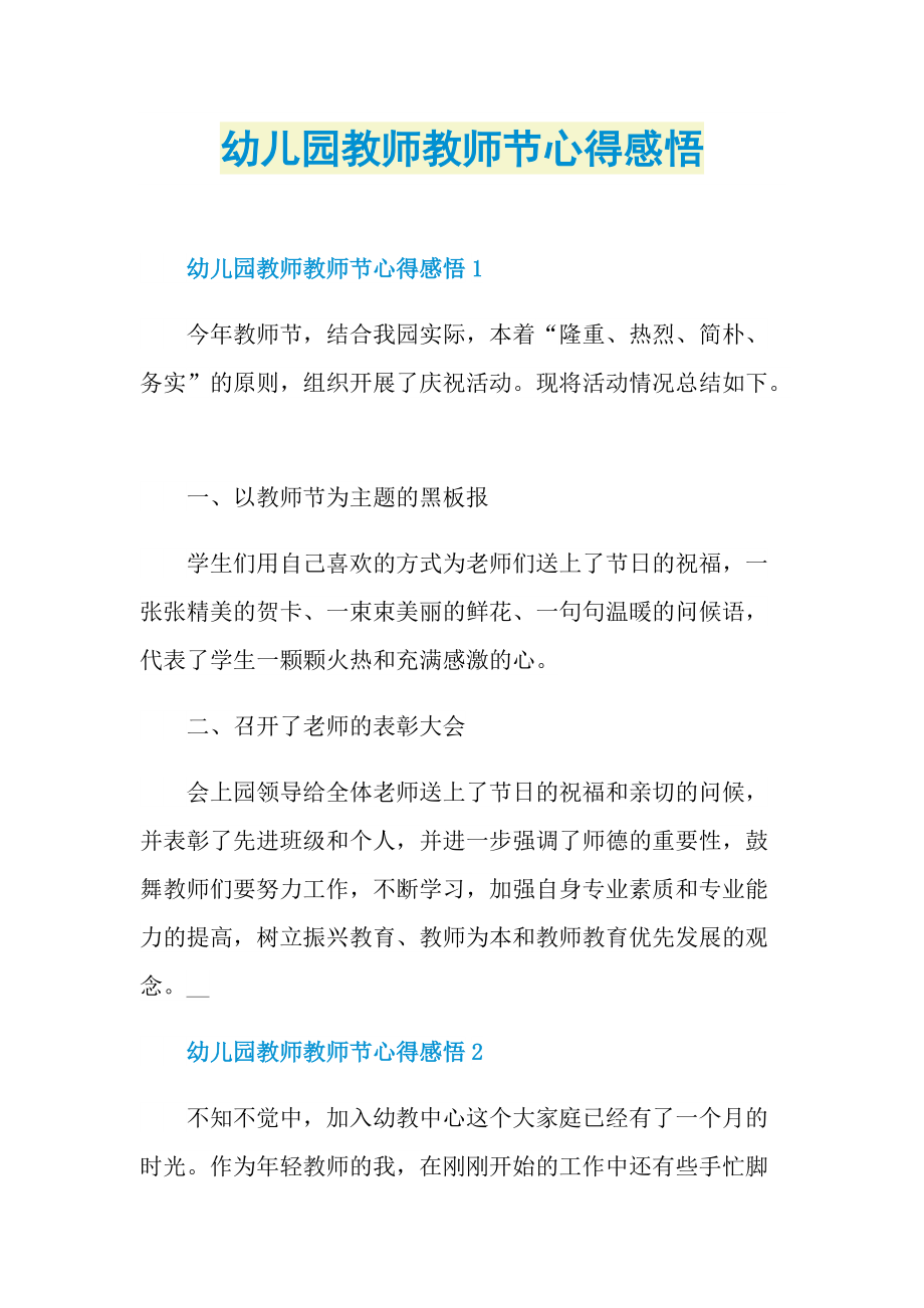 幼儿园教师教师节心得感悟.doc_第1页