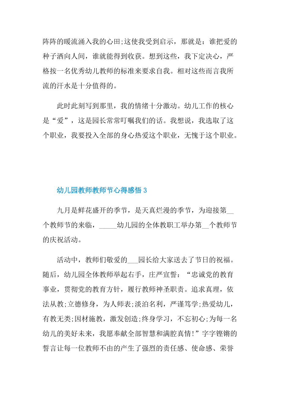 幼儿园教师教师节心得感悟.doc_第3页