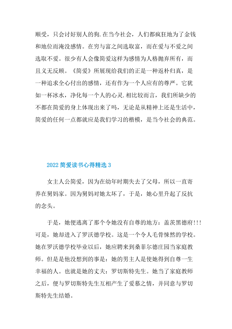 2022简爱读书心得精选.doc_第3页