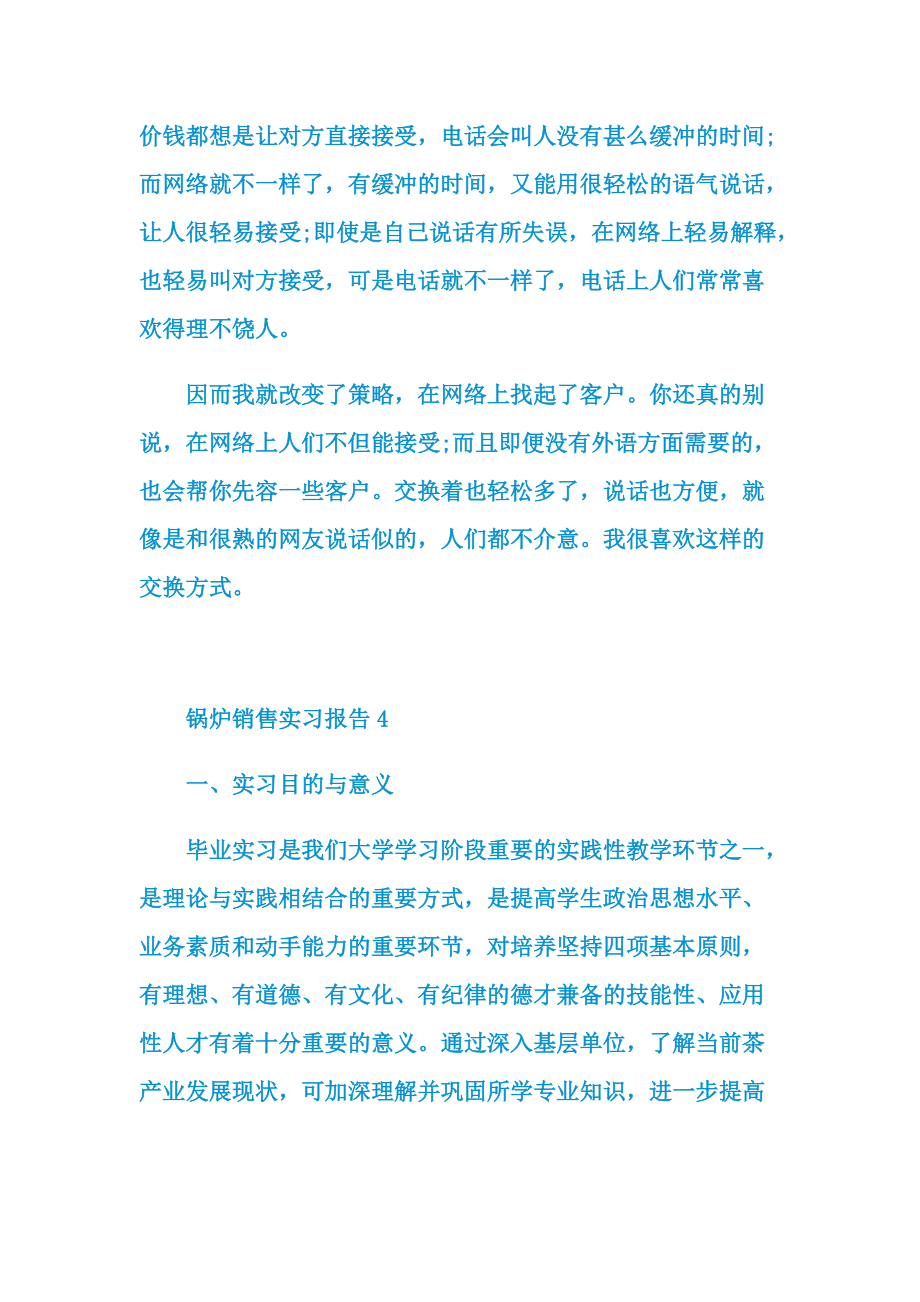 锅炉销售实习报告.doc_第3页