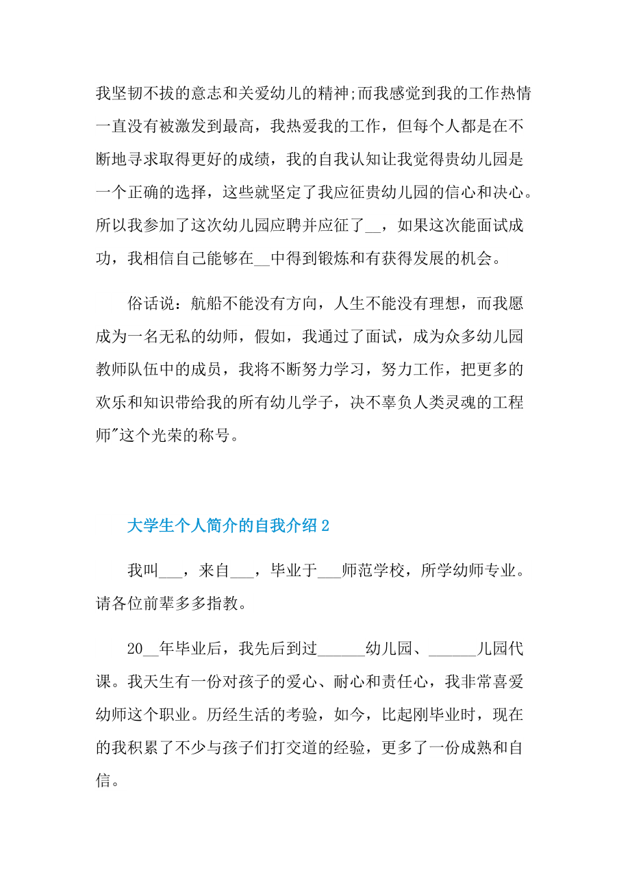 大学生个人简介的自我介绍.doc_第2页