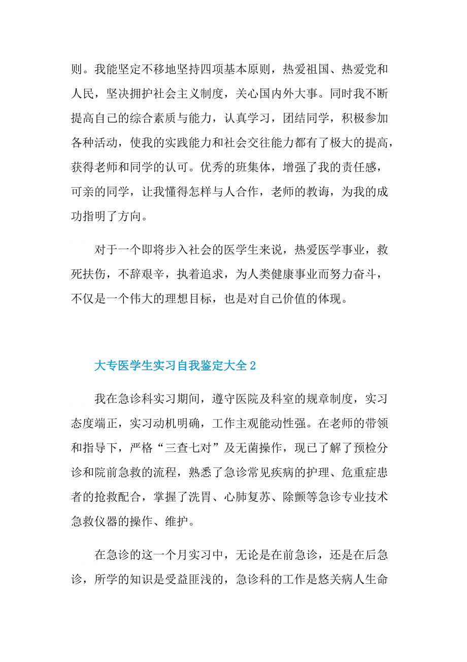 大专医学生实习自我鉴定.doc_第2页