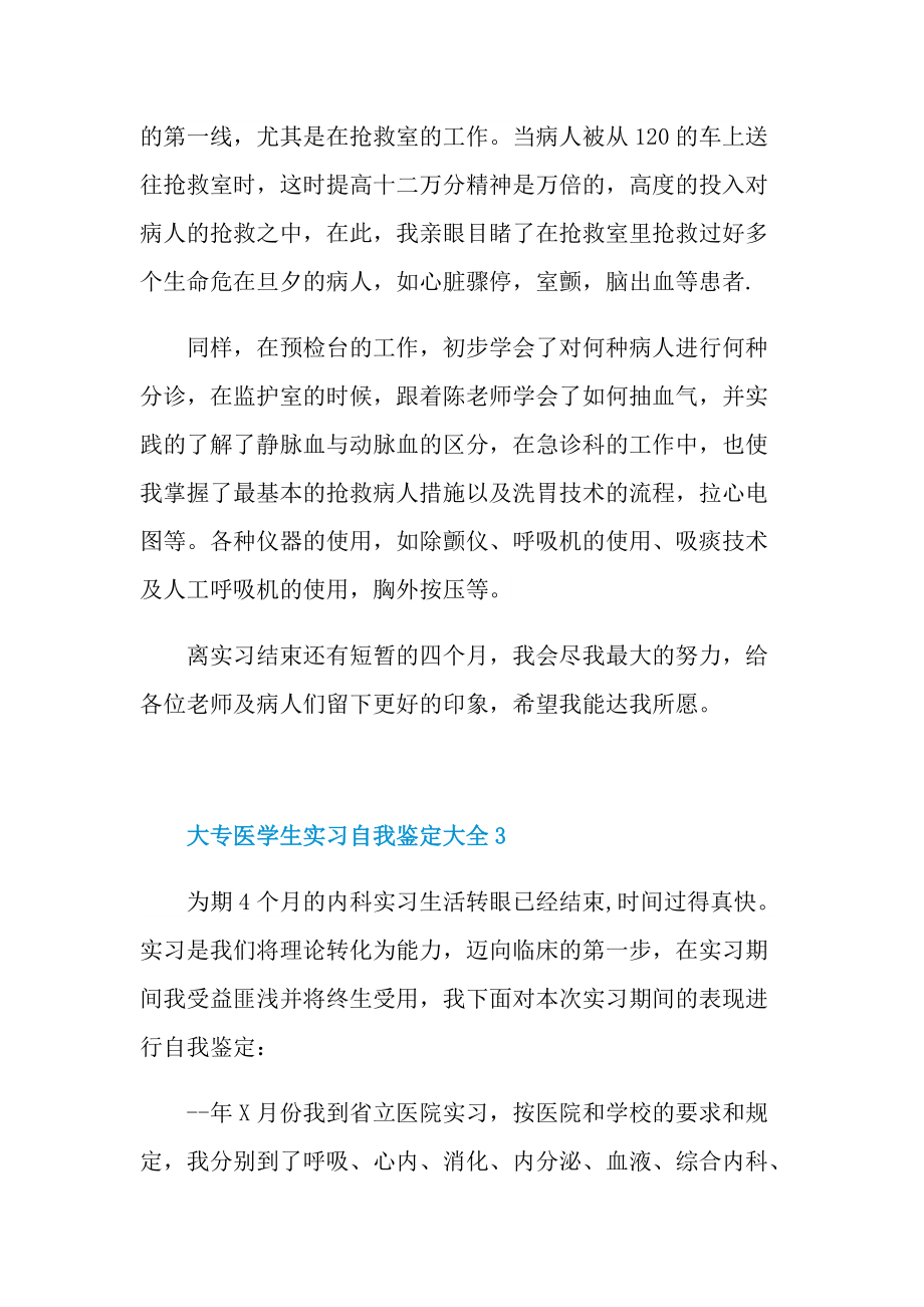 大专医学生实习自我鉴定.doc_第3页