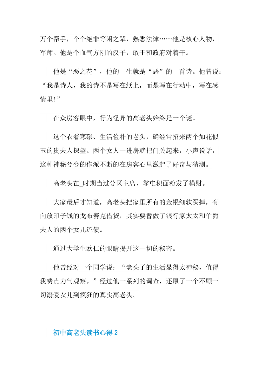 初中高老头读书心得五篇范文.doc_第2页