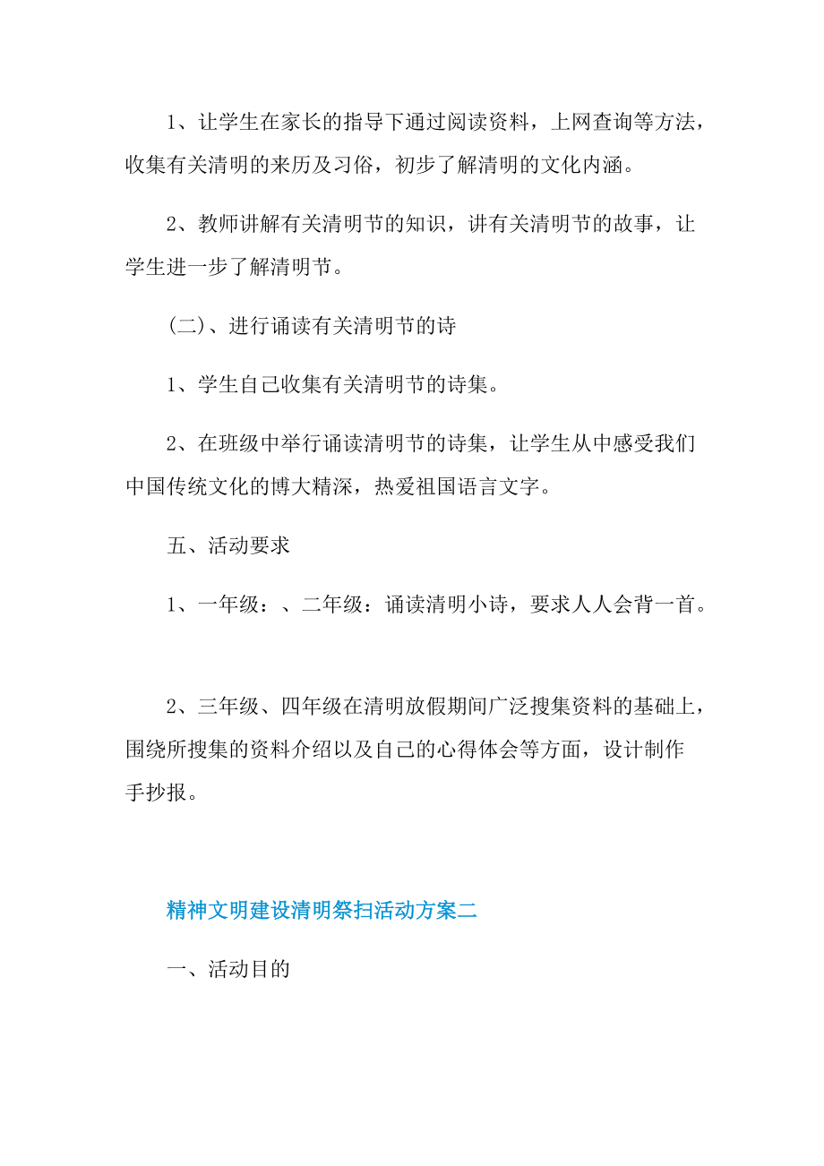 精神文明建设清明祭扫活动方案2022.doc_第2页