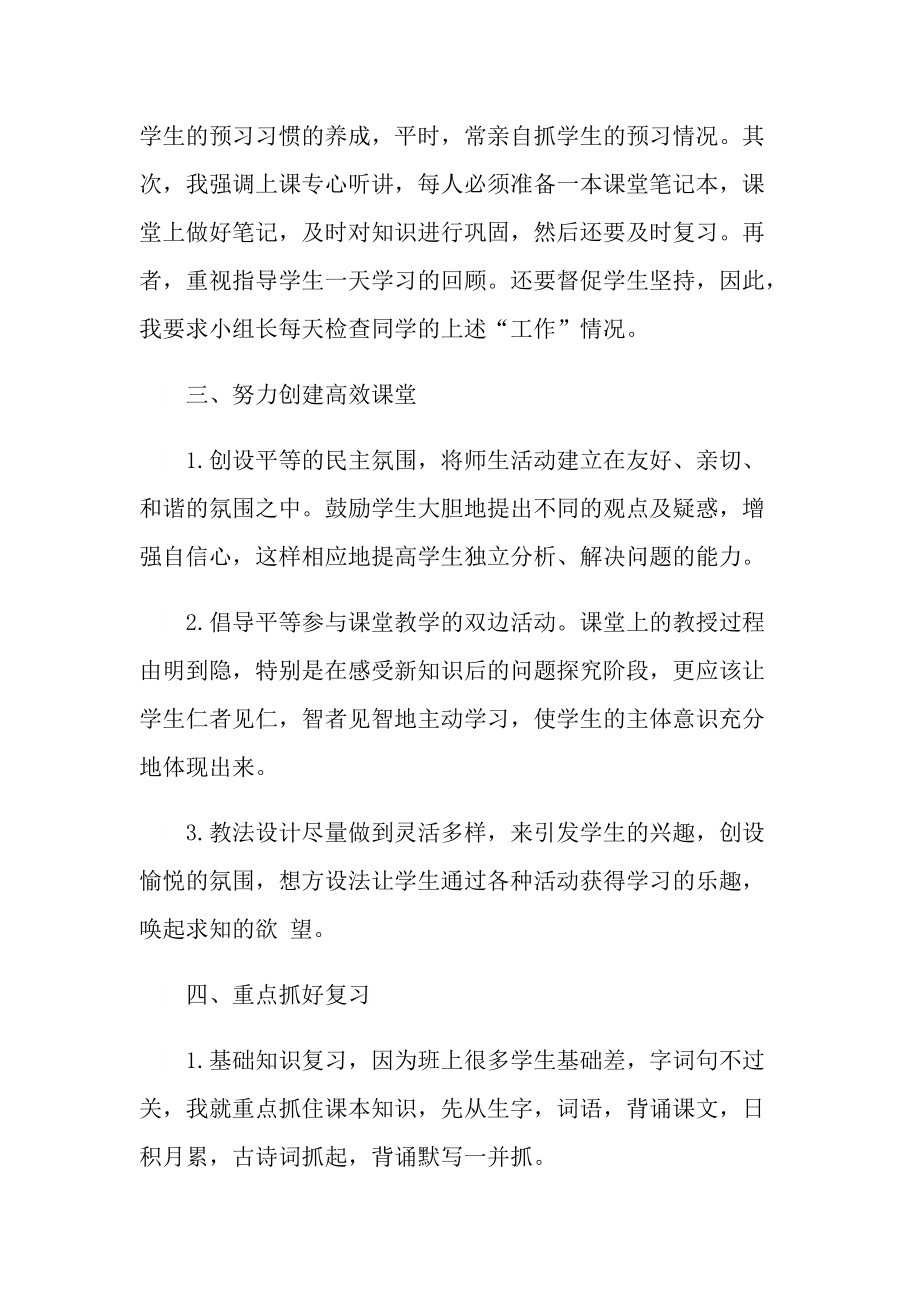 2022小学语文教师心得体会精选.doc_第2页