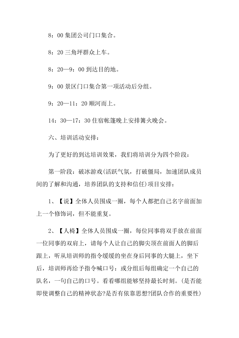 户外娱乐主题活动方案五篇.doc_第2页