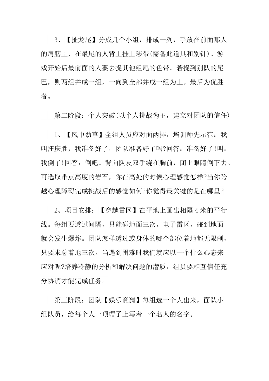 户外娱乐主题活动方案五篇.doc_第3页