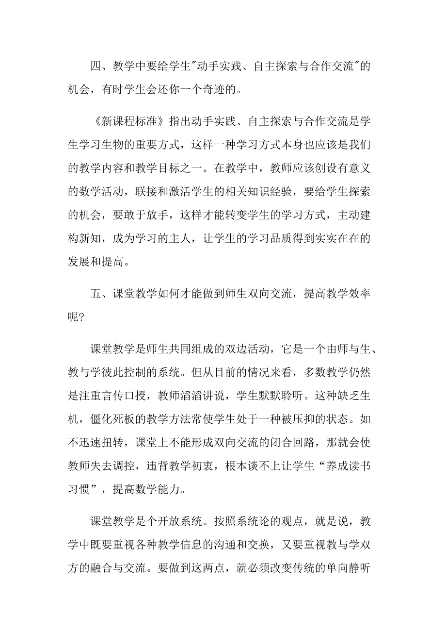 2022乡村教师培训心得体会.doc_第3页