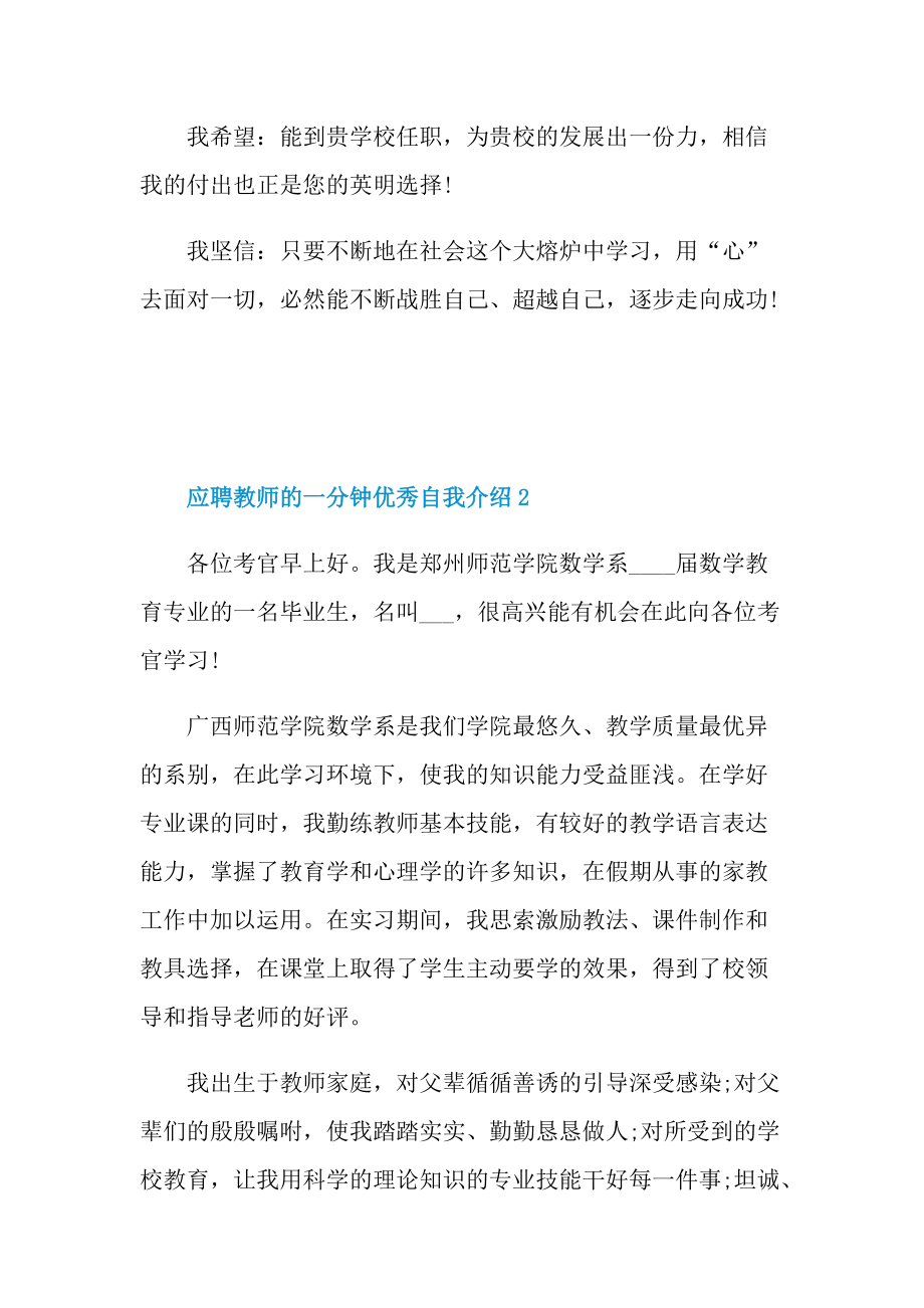 应聘教师的一分钟优秀自我介绍.doc_第2页