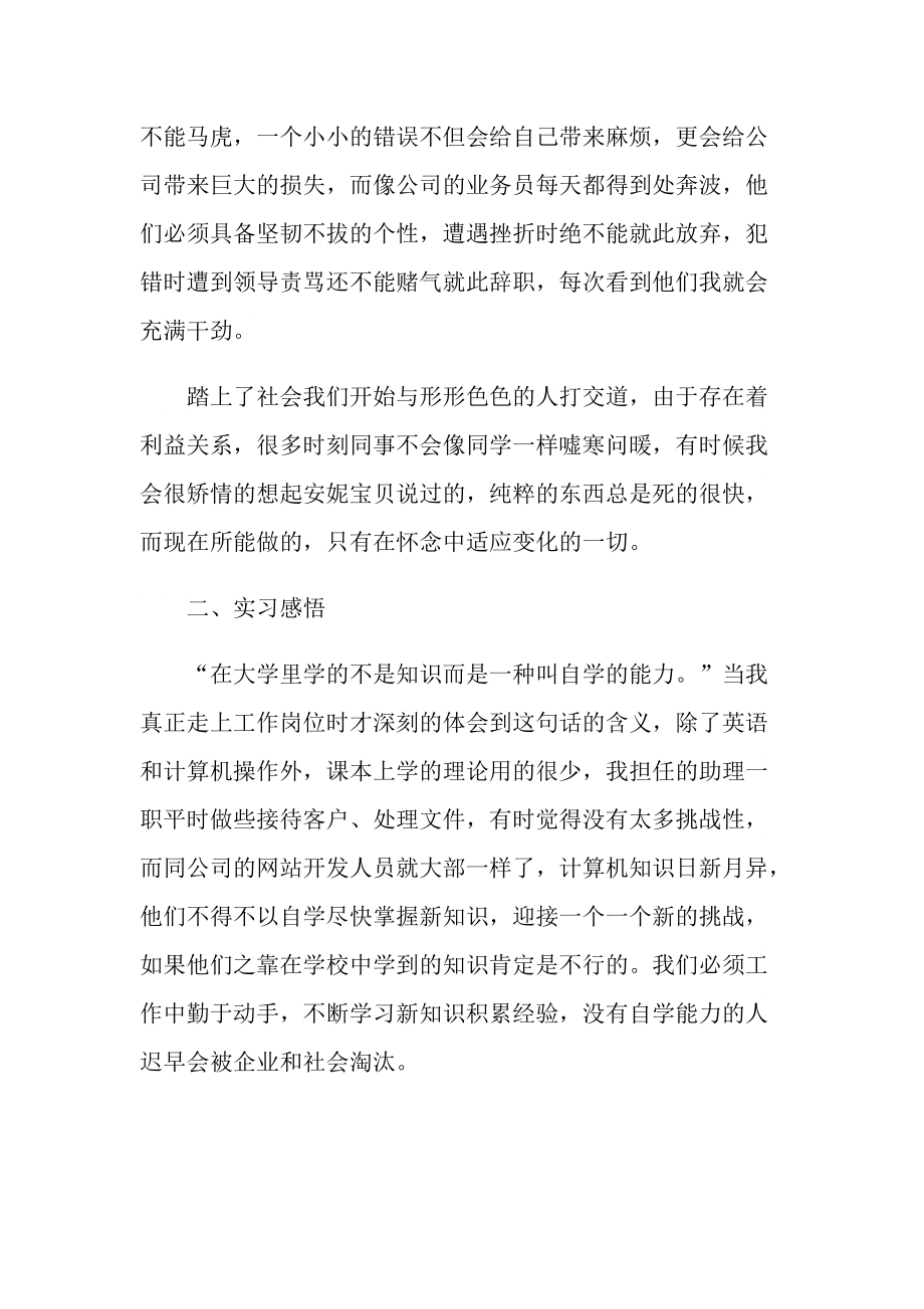 人力资源实习报告.doc_第2页