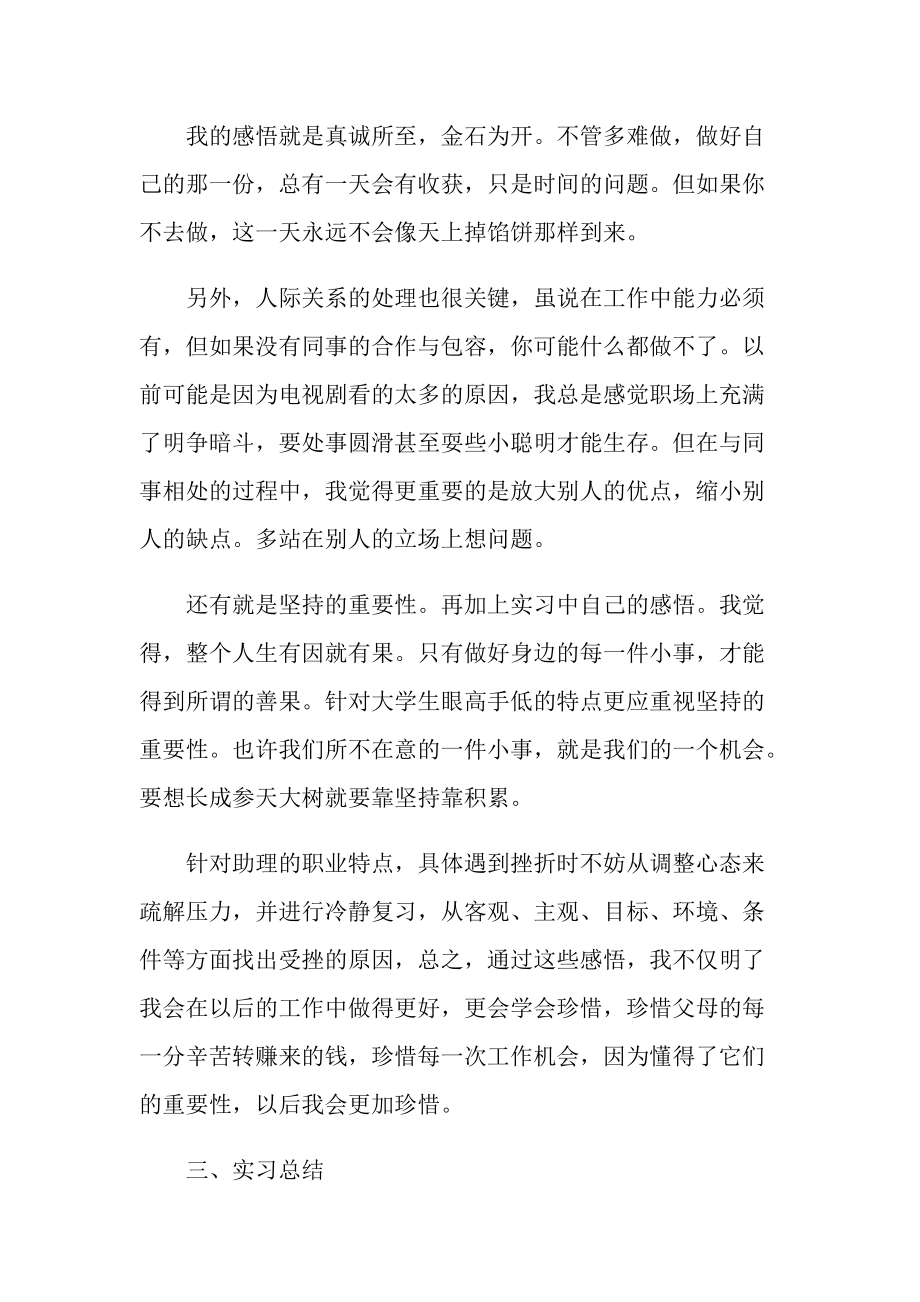 人力资源实习报告.doc_第3页